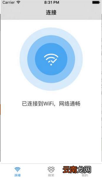 使用酷连wifi连接wifi简单操作介绍