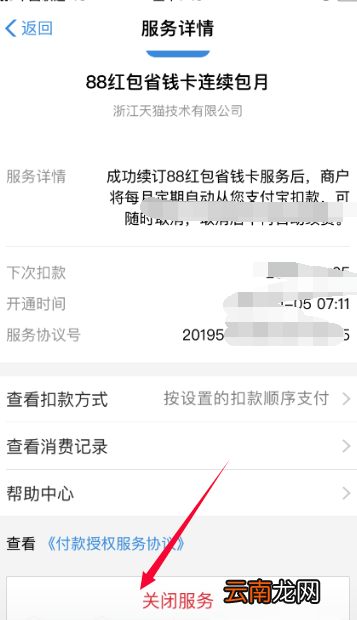 88vip会员怎么取消自动续费