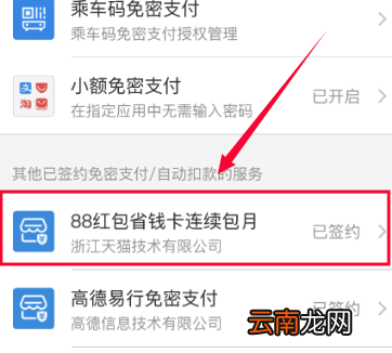 88vip会员怎么取消自动续费