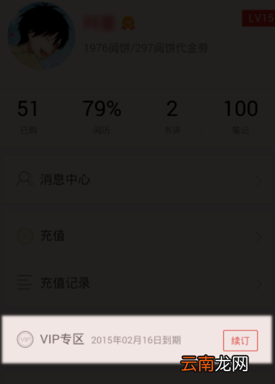 掌阅APP开通VIP简单教程分享