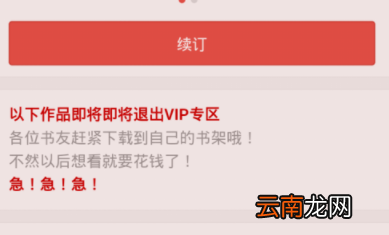 掌阅APP开通VIP简单教程分享