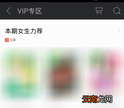 掌阅APP开通VIP简单教程分享