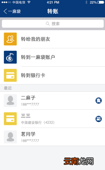 一麻袋app简单使用过程介绍