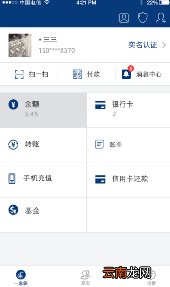 一麻袋app简单使用过程介绍