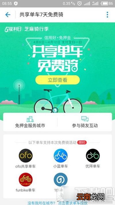 支付宝共享单车7天免费骑是什么活动
