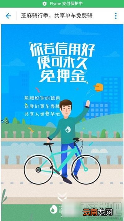 支付宝共享单车7天免费骑是什么活动