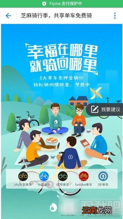 支付宝共享单车7天免费骑是什么活动