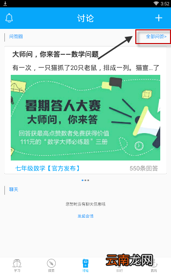在物理大师APP中提问题操作流程