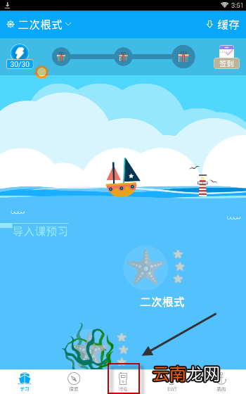 在物理大师APP中提问题操作流程