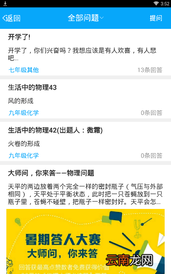 在物理大师APP中提问题操作流程