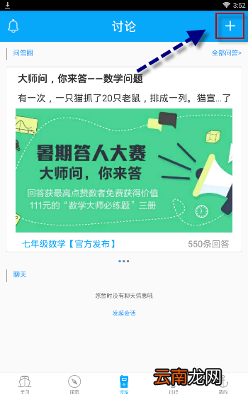 在物理大师APP中提问题操作流程