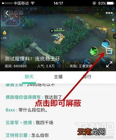 熊猫TV复活勋章怎么屏蔽