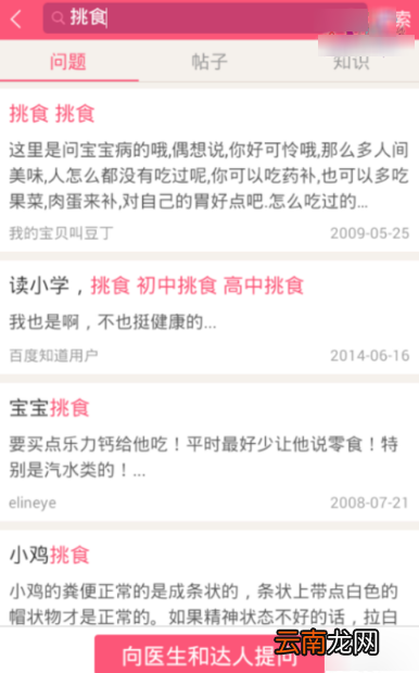宝宝知道中向医生以及育儿提问操作步骤
