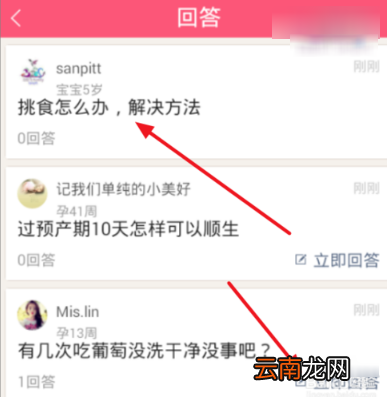 宝宝知道中向医生以及育儿提问操作步骤