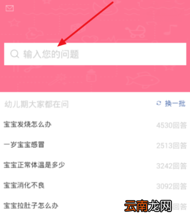 宝宝知道中向医生以及育儿提问操作步骤