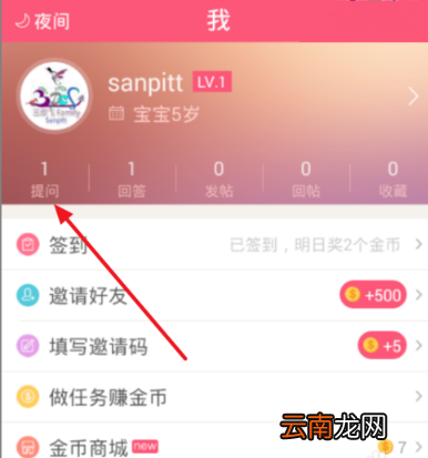 宝宝知道中向医生以及育儿提问操作步骤