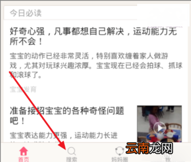 宝宝知道中向医生以及育儿提问操作步骤