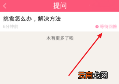宝宝知道中向医生以及育儿提问操作步骤