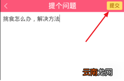 宝宝知道中向医生以及育儿提问操作步骤