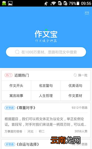 作文宝APP具体使用过程