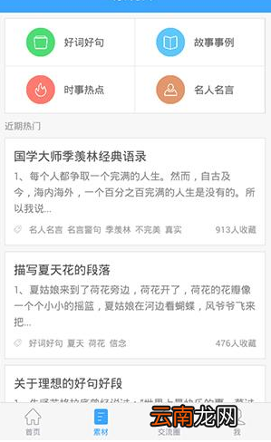 作文宝APP具体使用过程