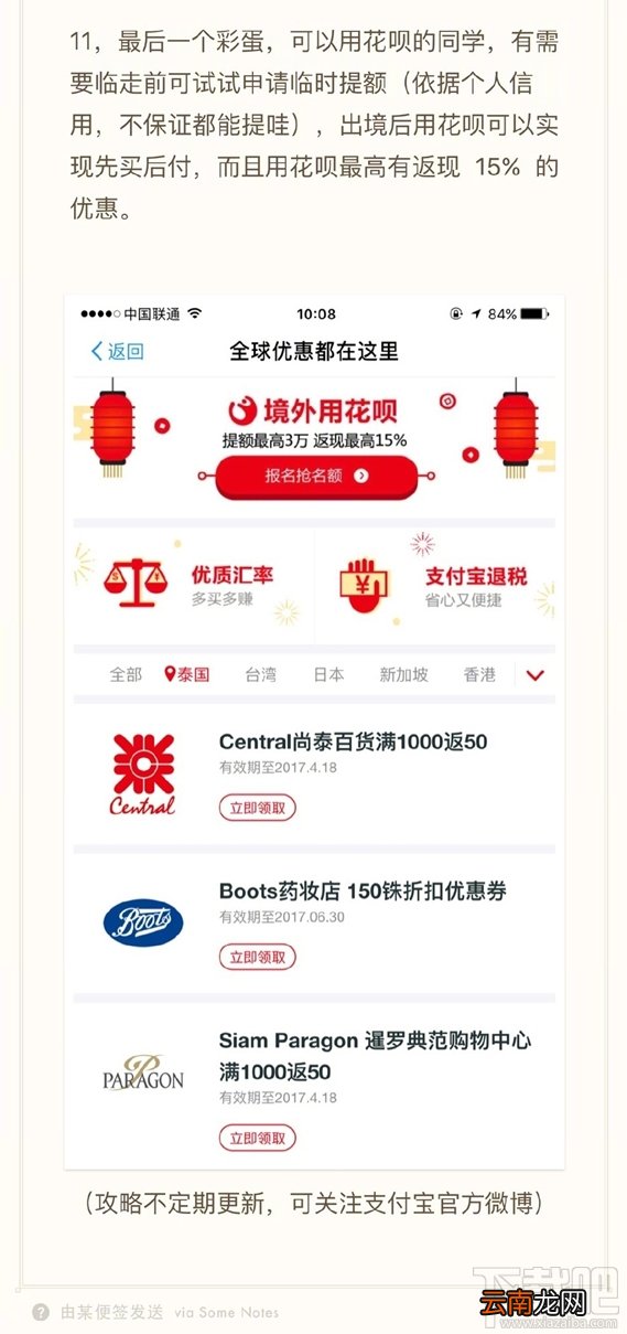 支付宝在泰国能用吗