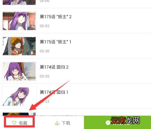 漫画喵app中收藏自己喜欢漫画具体步骤