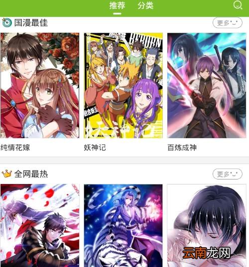 漫画喵app中收藏自己喜欢漫画具体步骤