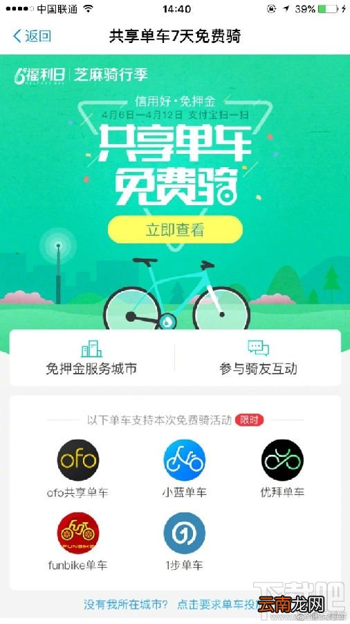 支付宝支持七天免费骑行的有哪些共享单车