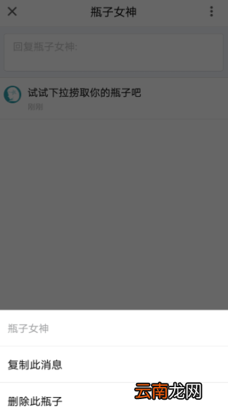 QQ邮箱APP删掉漂流瓶子操作步骤