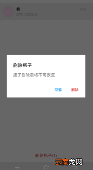 QQ邮箱APP删掉漂流瓶子操作步骤