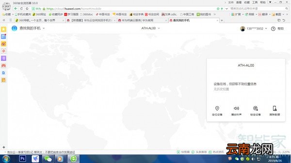 华为双清后还能定位吗