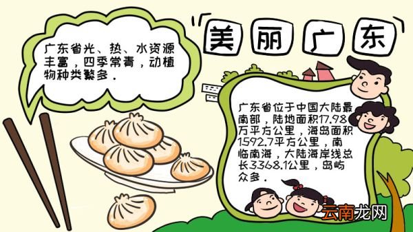 美丽广东我的家手抄报