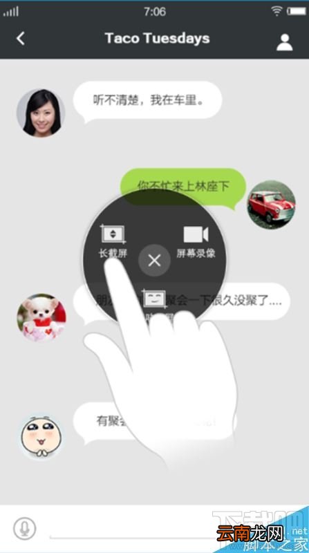 vivo手机长截屏方法