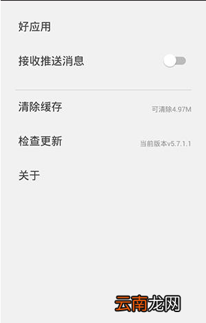 VIVA畅读APP关掉推送消息操作过程