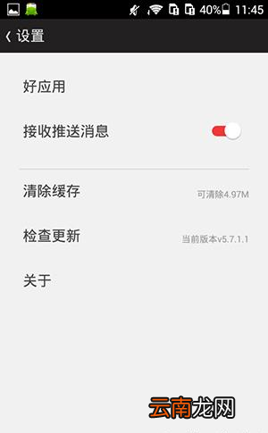 VIVA畅读APP关掉推送消息操作过程