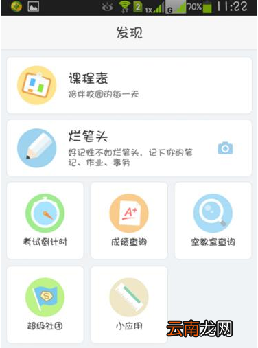 在超级课程表中成为超级实习生操作过程