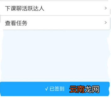 在超级课程表中成为超级实习生操作过程