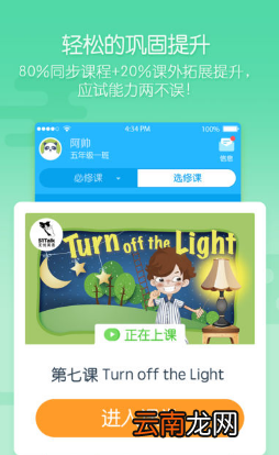 无忧课堂中学习英语操作流程