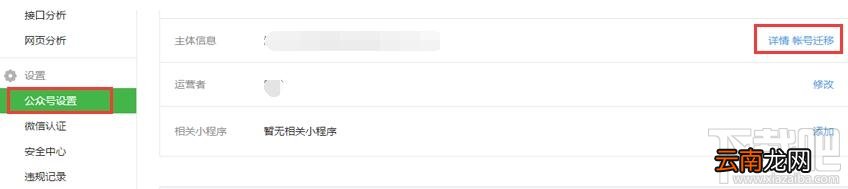 微信公众号帐号怎么迁移？微信公众号帐号迁移流程