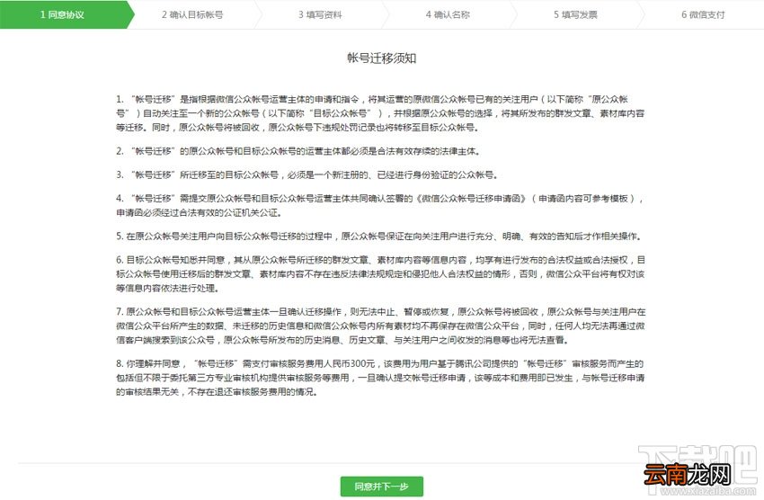微信公众号帐号怎么迁移？微信公众号帐号迁移流程