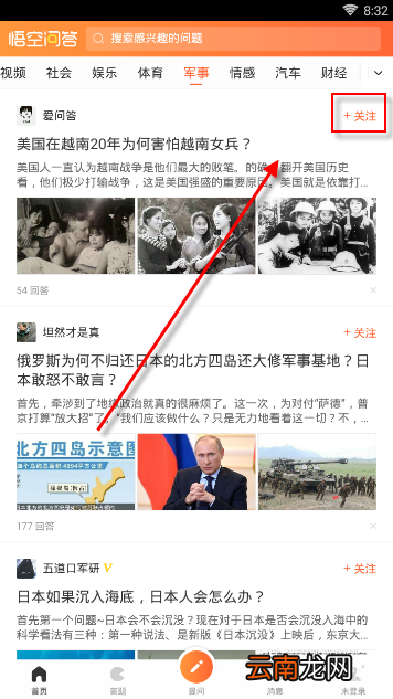 悟空问答APP关注别人操作过程