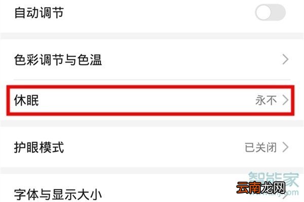 荣耀手机锁屏时间怎么设置