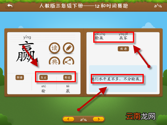 开心学汉字APP查汉字操作过程