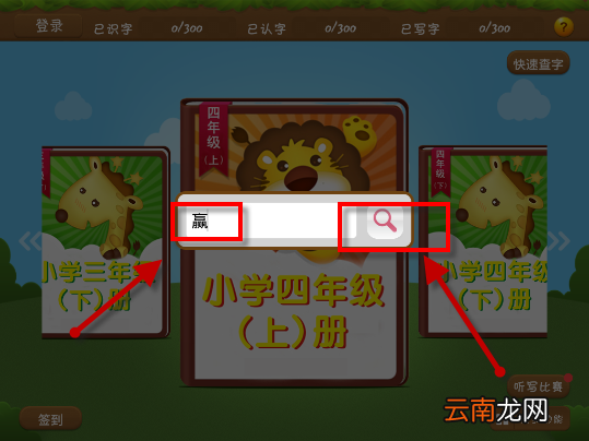 开心学汉字APP查汉字操作过程