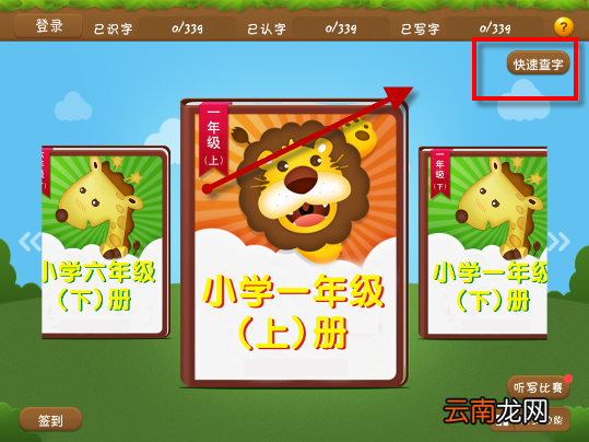 开心学汉字APP查汉字操作过程