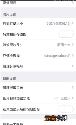 魅拍相机APP创建桌面快捷图标操作过程
