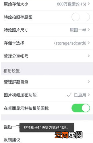 魅拍相机APP创建桌面快捷图标操作过程