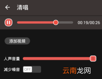 在全民K歌里进行清唱基础操作