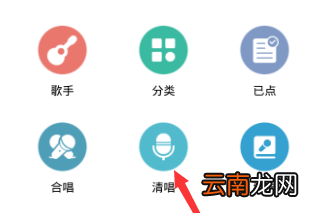 在全民K歌里进行清唱基础操作